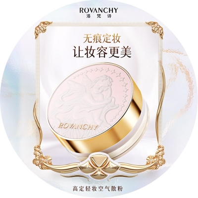 洛梵詩高定輕妝空氣散粉